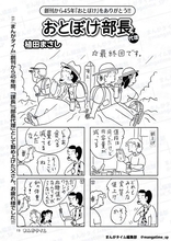 漫画家・植田まさし氏、突然3作品の連載終了へ　それぞれの出版社発表『おとぼけ部長代理』『かりあげクン』『新フリテンくん』