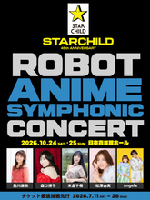 『ロボットアニメ』オーケストラコンサート開催決定　豪華な参加歌手！ガンダム、エルガイム、ナデシコなどの名曲
