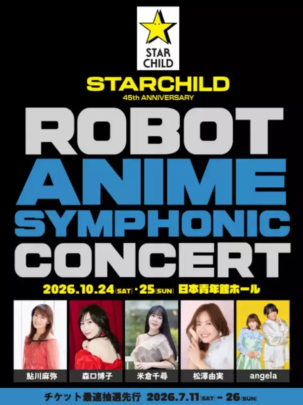 『ロボットアニメ』オーケストラコンサート開催決定　豪華な参加歌手！ガンダム、エルガイム、ナデシコなどの名曲