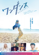 JO主演『ワンダンス』、主題歌は&TEAM「For us」　予告編映像＆ティザービジュアル公開【コメント全文】