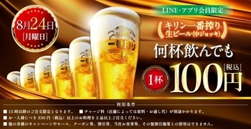 白木屋・魚民などで「生ビール1杯100円」セール　何杯でもOK　24日開催