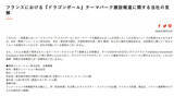 「東映アニメーション、フランス『ドラゴンボール』テーマパーク建設報道に声明「把握している事実はございません」」の画像1