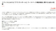 東映アニメーション、フランス『ドラゴンボール』テーマパーク建設報道に声明「把握している事実はございません」