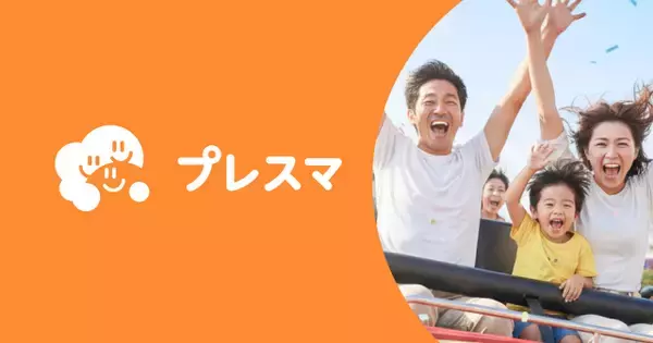 スマホはしまって遊びに集中　那須ハイランドパークの画期的サービス『プレスマ』が提供する新しい価値