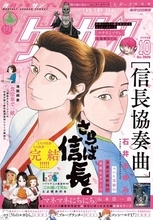 漫画『信長協奏曲』完結で連載17年に幕