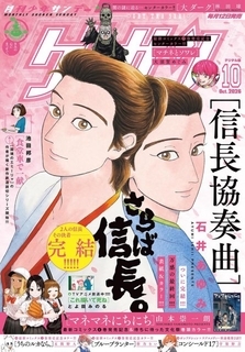 漫画『信長協奏曲』完結で連載17年に幕