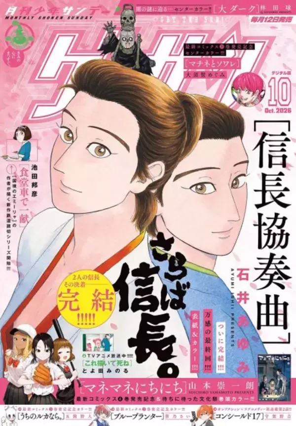 漫画『信長協奏曲』完結で連載17年に幕