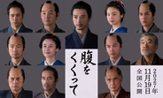 山﨑賢人主演『腹をくくって』仲村トオル、原田知世ら参戦　北大路欣也は体調不良で出演見送り