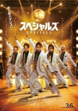 佐久間大介主演映画『スペシャルズ』“殺し屋たち”がダンスに悪戦苦闘　Snow Man主題歌「オドロウゼ！」も解禁