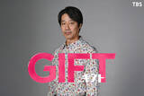 「TBS日曜劇場4月期タイトルは『ＧＩＦＴ』、堤真一が27年ぶりに主演　“天才”宇宙物理学者が「車いすラグビー」と出会う物語【コメントあり】」の画像1