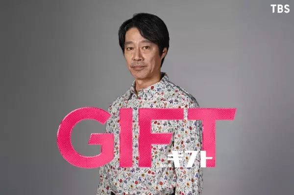 TBS日曜劇場4月期タイトルは『ＧＩＦＴ』、堤真一が27年ぶりに主演　“天才”宇宙物理学者が「車いすラグビー」と出会う物語【コメントあり】