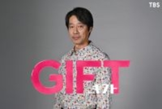 TBS日曜劇場4月期タイトルは『ＧＩＦＴ』、堤真一が27年ぶりに主演　“天才”宇宙物理学者が「車いすラグビー」と出会う物語【コメントあり】