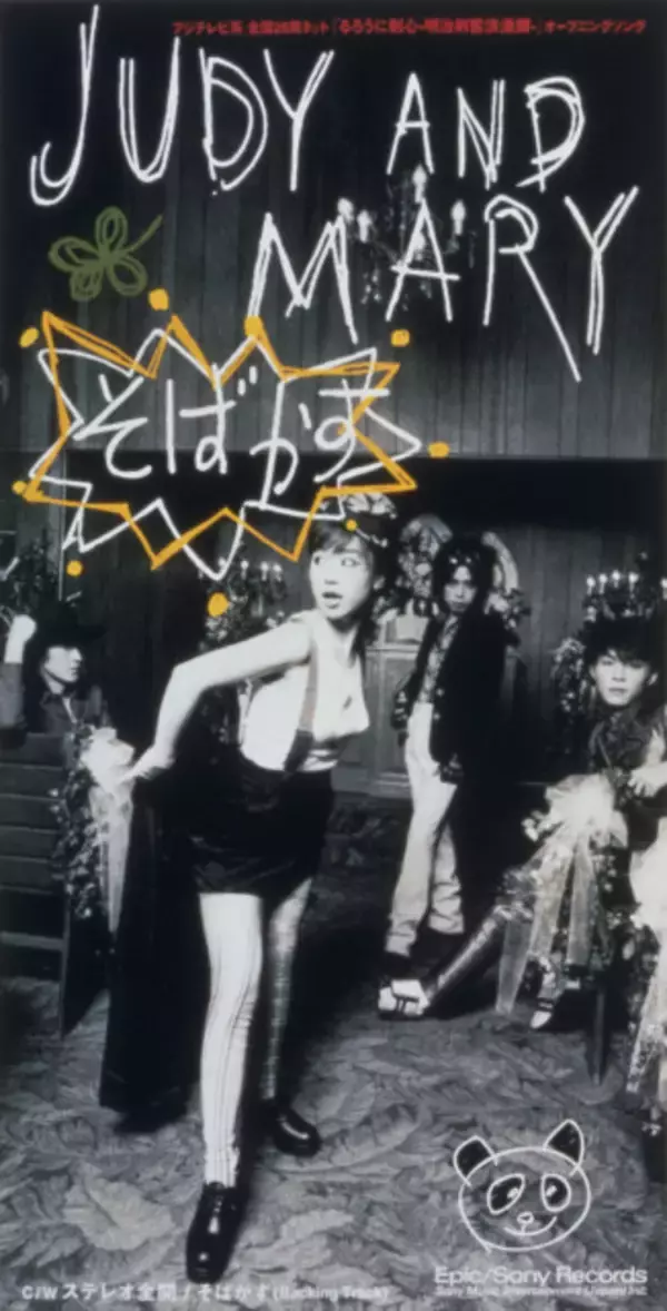 JUDY AND MARY、「そばかす」が自身初の累積再生数1億回突破【オリコンランキング】