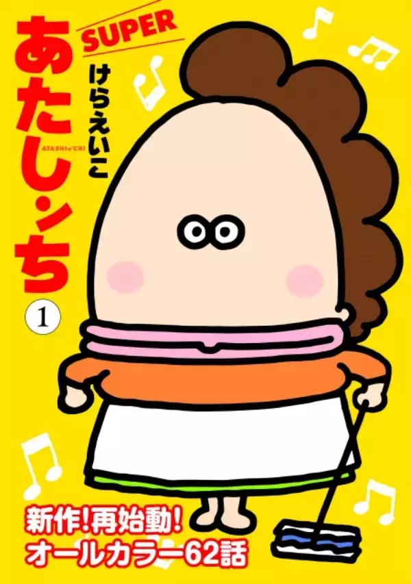 『あたしンち』作者、漫画のモデルになった母親の“顔出し”ショット公開し反響「あまりにもイメージ通りの母！」「本物見れて感激」