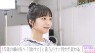 山之内すず「友だちに学食をカンパしてもらった」、貧しさに苦しんだ学生時代　転機を告白「私自身の人生を見てくれている大人がいる」