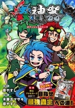 “100均ダイソー”、トレーディングカードゲーム『蟲神器』がコミック化　昨年はNintendo Switchでゲーム発売