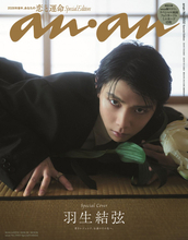 羽生結弦、11年ぶり撮り下ろしで『anan』表紙に　地元・仙台の極上和空間で圧巻の美しさを放つ