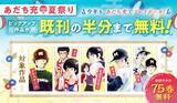 「【サンデーうぇぶり夏の2大野球マンガ祭り】あだち充夏祭り＆野球漫画特集開幕」の画像1