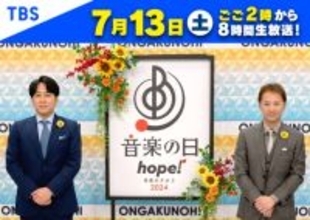 『音楽の日』タイムテーブル＆全歌唱曲発表【一覧】　SUPER EIGHTは出演見合わせ