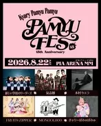 きゃりーぱみゅぱみゅ、15周年フェス開催決定　新しい学校のリーダーズ、氣志團、木村カエラ、FRUITS ZIPPER、MONGOL800出演