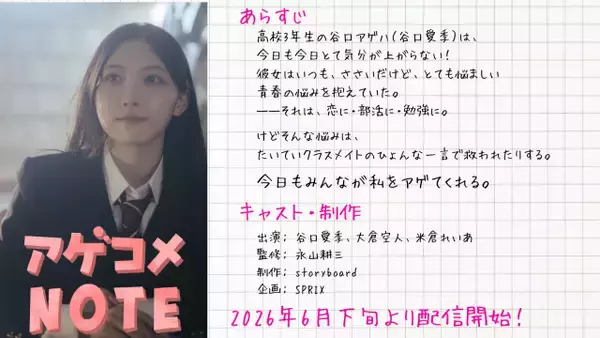櫻坂46谷口愛季、ショートドラマで主演　受験生の背中をそっと押すストーリー　共演に原因は自分にある。大倉空人ら【コメントあり】