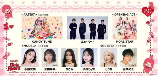 ふぉ～ゆ～、『ガルアワ』でCDデビュー発表後初のパフォーマンス　CANDY TUNEも出演