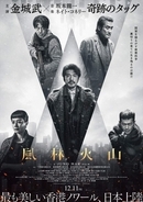 金城武、7年ぶり主演作『風林火山』12月公開　坂本龍一が音楽、香港スター集結のクライムアクション