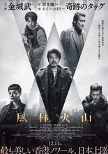金城武、7年ぶり主演作『風林火山』12月公開　坂本龍一が音楽、香港スター集結のクライムアクション