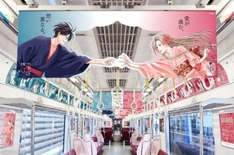 『ホタルの嫁入り』×京急電鉄コラボ電車の運行開始　作者・橘オレコ氏の新連載は今冬に開始