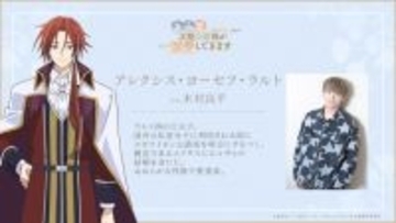 【きみ愛】追加キャストに木村良平、鈴木崚汰　新キャラクターのビジュアル公開