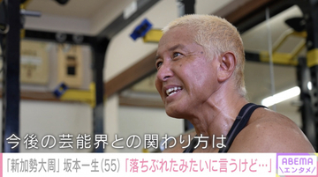 坂本一生、2度の離婚→家賃7万円の1人暮らし　55歳“新加勢大周”の“騒動と現在”のリアル　「芸能の収入が月5万円」の過去も