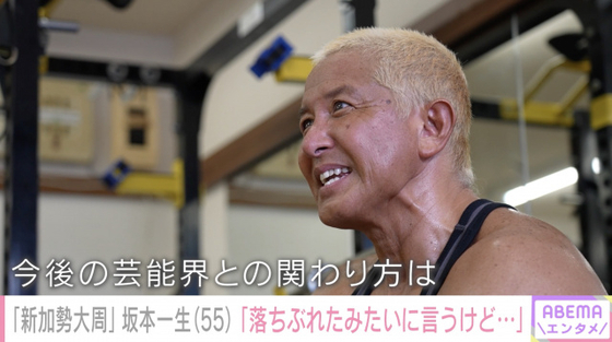 坂本一生、2度の離婚→家賃7万円の1人暮らし　55歳“新加勢大周”の“騒動と現在”のリアル　「芸能の収入が月5万円」の過去も