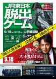 「『踊る大捜査線』全国各地で大型企画　山手線で脱出ゲーム、名古屋「ナナちゃん」は青島俊作に変身」の画像1