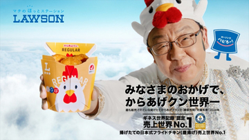 “40周年”からあげクン、ギネス世界記録認定　世界で最も販売されている揚げたての日本式フライドチキン