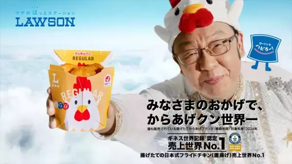 “40周年”からあげクン、ギネス世界記録認定　世界で最も販売されている揚げたての日本式フライドチキン