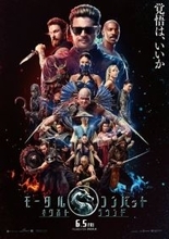 真田広之、浅野忠信ら出演『モータルコンバット／ネクストラウンド』全戦士集結の本ビジュアル