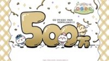 『ちいかわぽけっと』が500万ダウンロードを突破　記念イラスト公開＆キャンペーンも実施