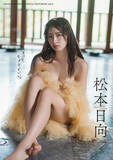 「元HKT48松本日向、1st写真集が電子化　“本人史上最大露出”未公開カット収録の限定版も同時発売」の画像1