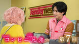 「『コンビニ兄弟』第7話　恋の考察をグランマと。桃のタルトを添えて」の画像1