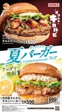 ゼッテリア『夏バーガーフェア』開催へ「あなたはどちらの夏気分？」【期間限定で4種発売】