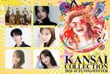 「モデル・由布菜月、『KANSAI COLLECTION 2026』登場決定　夫はサッカー日本代表・上田綺世　追加出演者発表【一覧】」の画像1