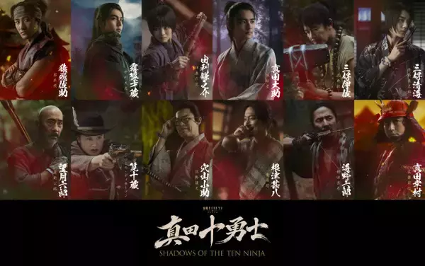 Snow Man岩本照主演『真田十勇士』真田幸村役に安藤政信　伊原六花＆城桧吏らキャスト一挙解禁
