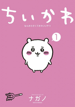 ちいかわ作者・ナガノ氏の“くら寿司愛”投稿に反響集まる「泣けてくる」「こんなにくら寿司愛を描いてたのに…」【くら寿司×ちいかわコラボ中止】