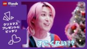 Snow Man佐久間大介、レゴブロックの楽しさ伝えるクリエイティブフレンドに就任「姪っ子たちにもあげたいな」