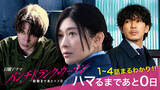 「刑務官・篠原涼子×殺人犯・ジェシー、“脱獄劇”に急展開　『パンチドランク・ウーマン』次回予告公開」の画像1