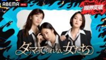 【アベマ30時間】波瀾万丈ゲストが生告白　“復帰後初生放送”小島瑠璃子、“約8年ぶり生放送”松居一代、“夫婦そろって初生出演”梅宮アンナ夫妻ら