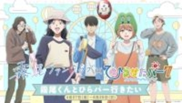『霧尾ファンクラブ』ひらパーイベント開催決定　枚方出身の梶原岳人、広瀬裕也・小笠原仁のトークライブも【概要】