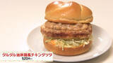 「マクドナルド・チキンタツタのウワサを検証「レシピには元ネタがある」→担当者がぶっちゃけ　あす放送『ウラマヨ！』」の画像1