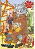 「漫画『ヤニねこ』最新話の先行ページ公開　7月からアニメ放送スタート」の画像1