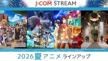 J:COM STREAM、2026年夏アニメを順次配信 『無職転生III』『ふつつかな悪女ではございますが』など話題作続々